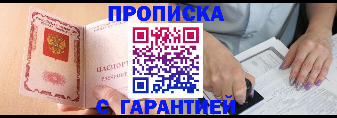 прописка 2025 в Лысьве