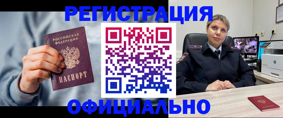 прописка для работы в Лысьве